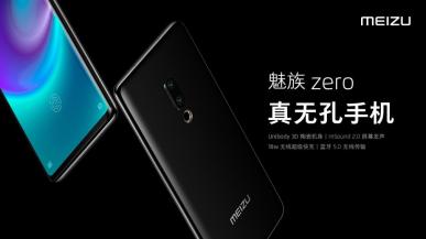 Meizu Zero to pierwszy smartfon bez przycisków, głośnika czy portów